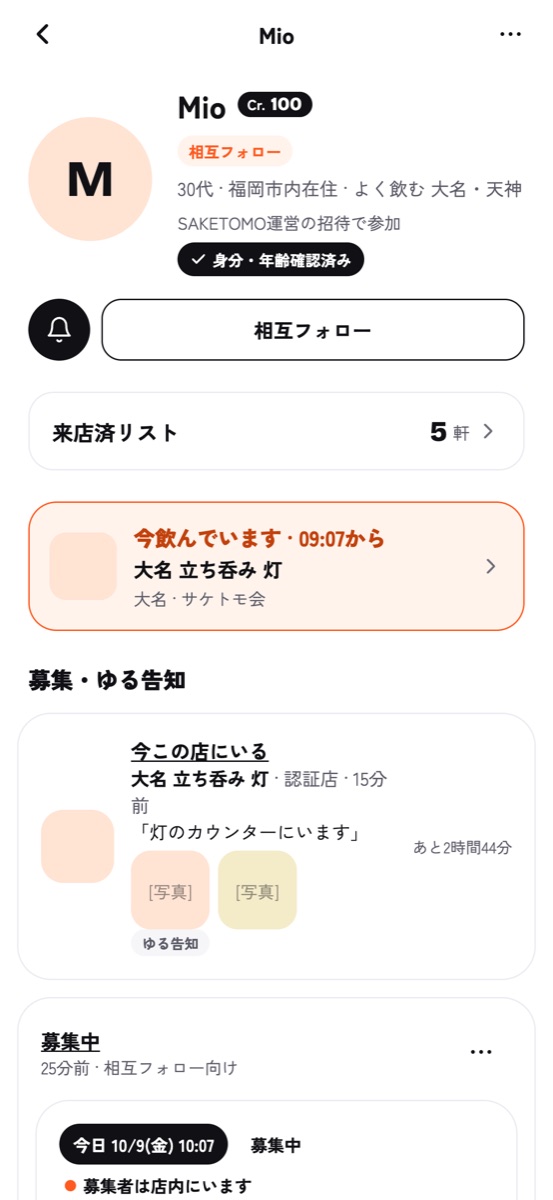プロフィール画面。Cr.、相互フォロー、来店済リスト